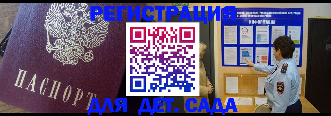 регистрация для дет. сада в Пятигорске