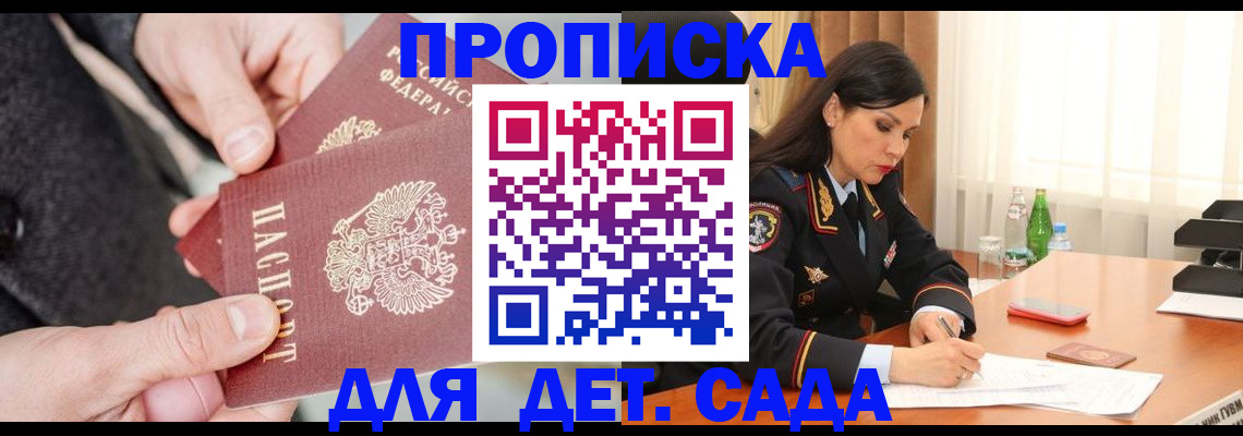 купить прописку в Пятигорске