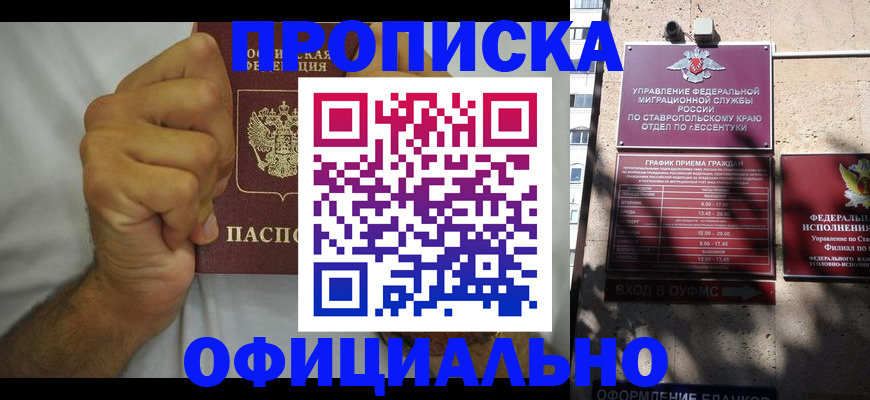 где прописаться в Пятигорске