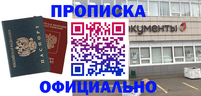 прописка поиск в Пятигорске