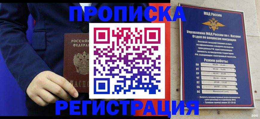 прописка ребенка в Пятигорске